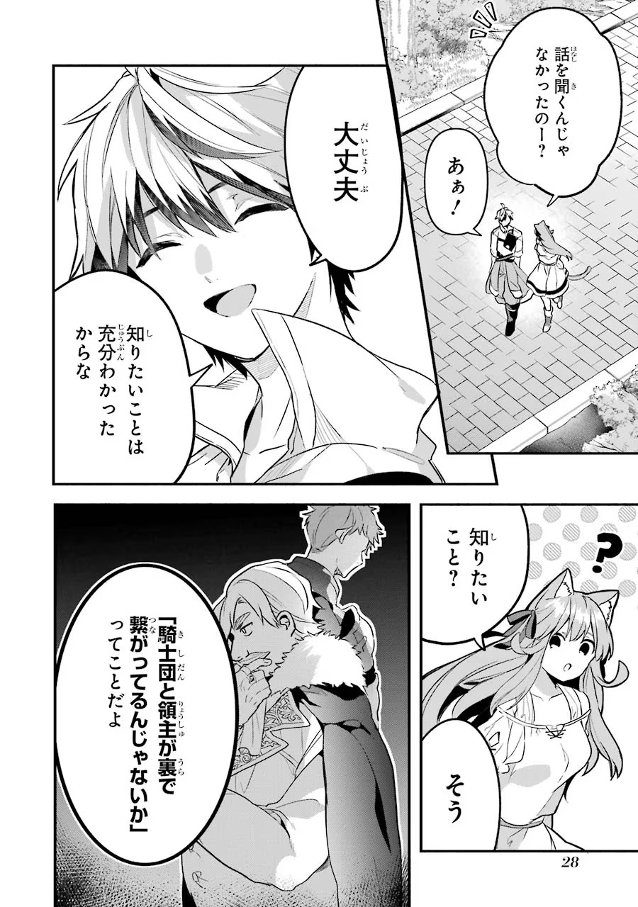 Yuusha Party o Tsuihou Sareta Beast Tamer, Saikyoushu Nekomimi Shoujo to Deau - Chapter 48 - Page 10