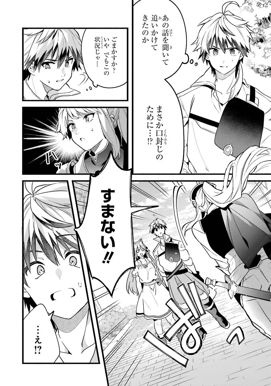 Yuusha Party o Tsuihou Sareta Beast Tamer, Saikyoushu Nekomimi Shoujo to Deau - Chapter 48 - Page 14