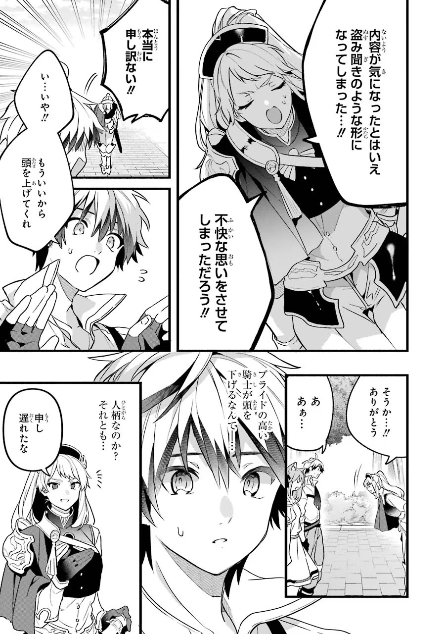 Yuusha Party o Tsuihou Sareta Beast Tamer, Saikyoushu Nekomimi Shoujo to Deau - Chapter 48 - Page 15