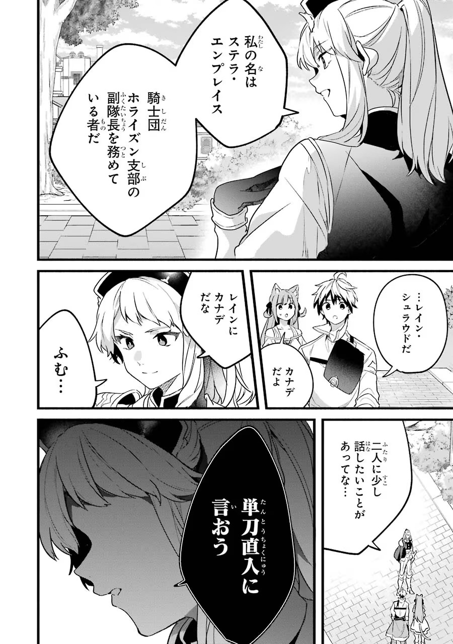 Yuusha Party o Tsuihou Sareta Beast Tamer, Saikyoushu Nekomimi Shoujo to Deau - Chapter 48 - Page 16