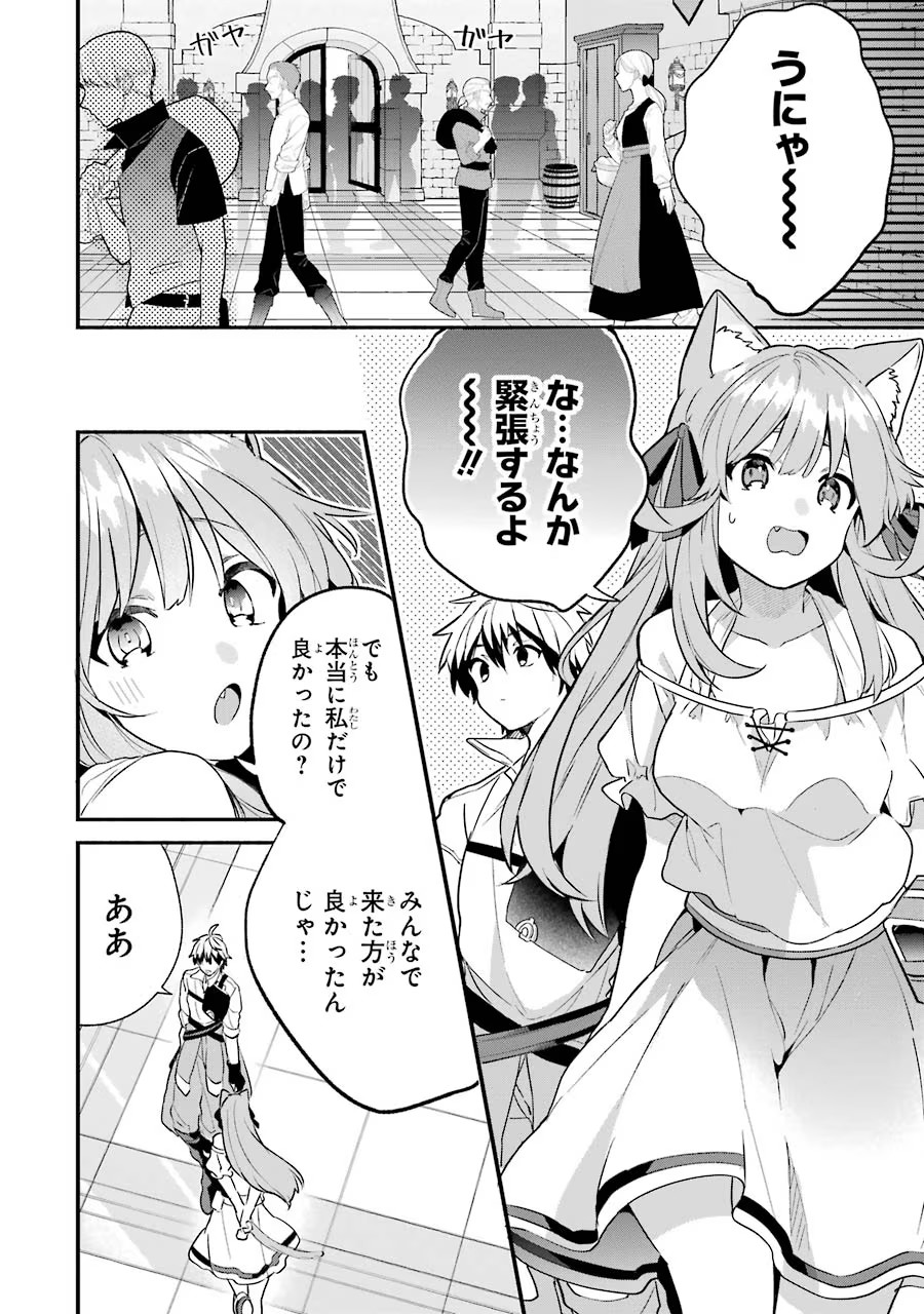 Yuusha Party o Tsuihou Sareta Beast Tamer, Saikyoushu Nekomimi Shoujo to Deau - Chapter 48 - Page 2