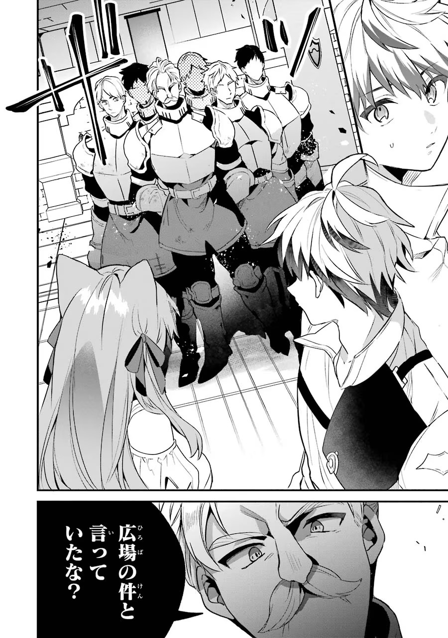 Yuusha Party o Tsuihou Sareta Beast Tamer, Saikyoushu Nekomimi Shoujo to Deau - Chapter 48 - Page 6