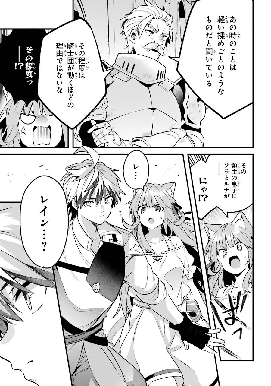 Yuusha Party o Tsuihou Sareta Beast Tamer, Saikyoushu Nekomimi Shoujo to Deau - Chapter 48 - Page 7