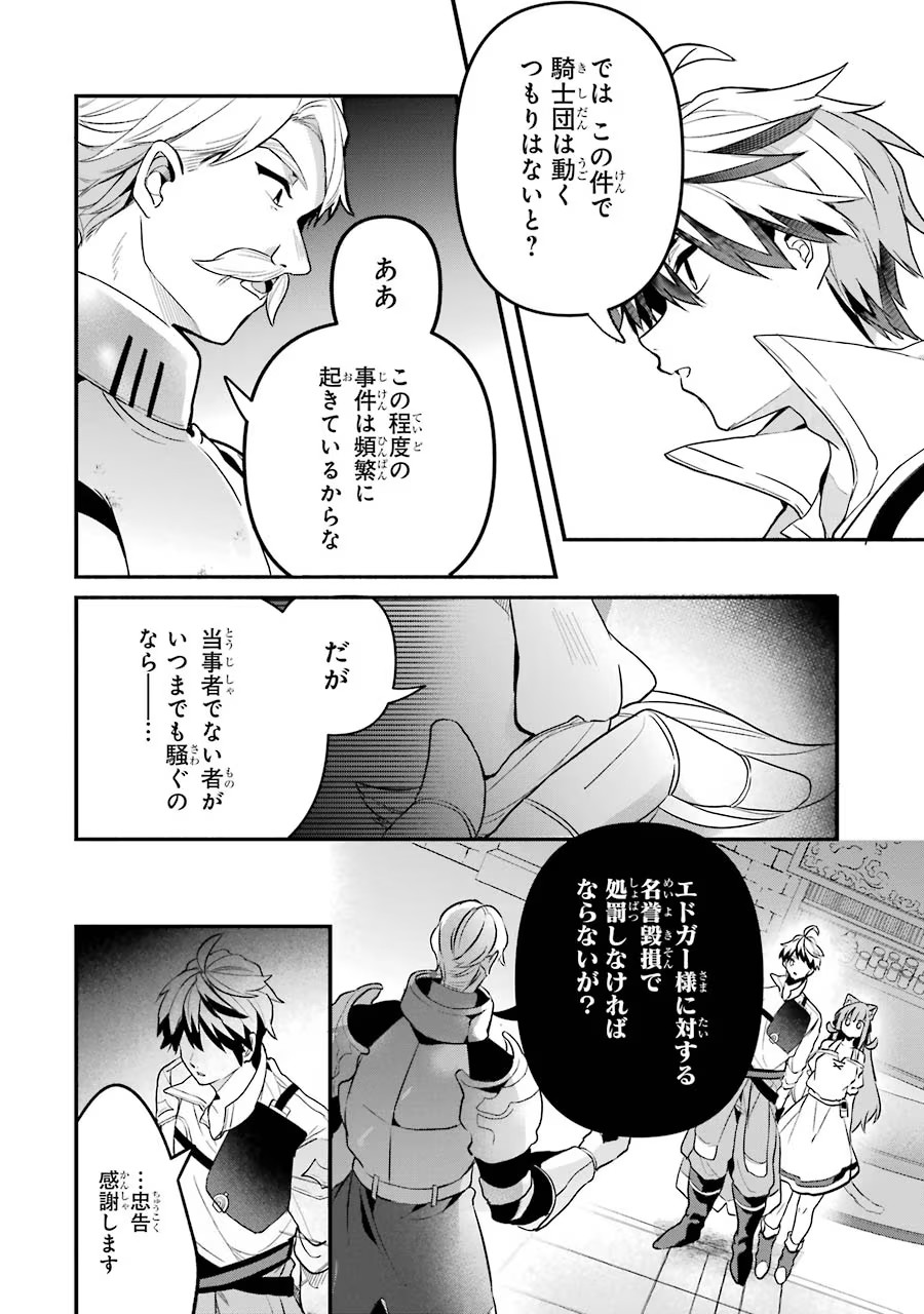 Yuusha Party o Tsuihou Sareta Beast Tamer, Saikyoushu Nekomimi Shoujo to Deau - Chapter 48 - Page 8