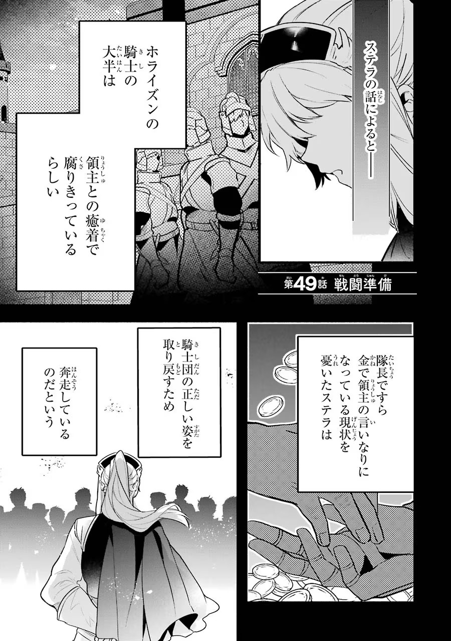 Yuusha Party o Tsuihou Sareta Beast Tamer, Saikyoushu Nekomimi Shoujo to Deau - Chapter 49 - Page 1