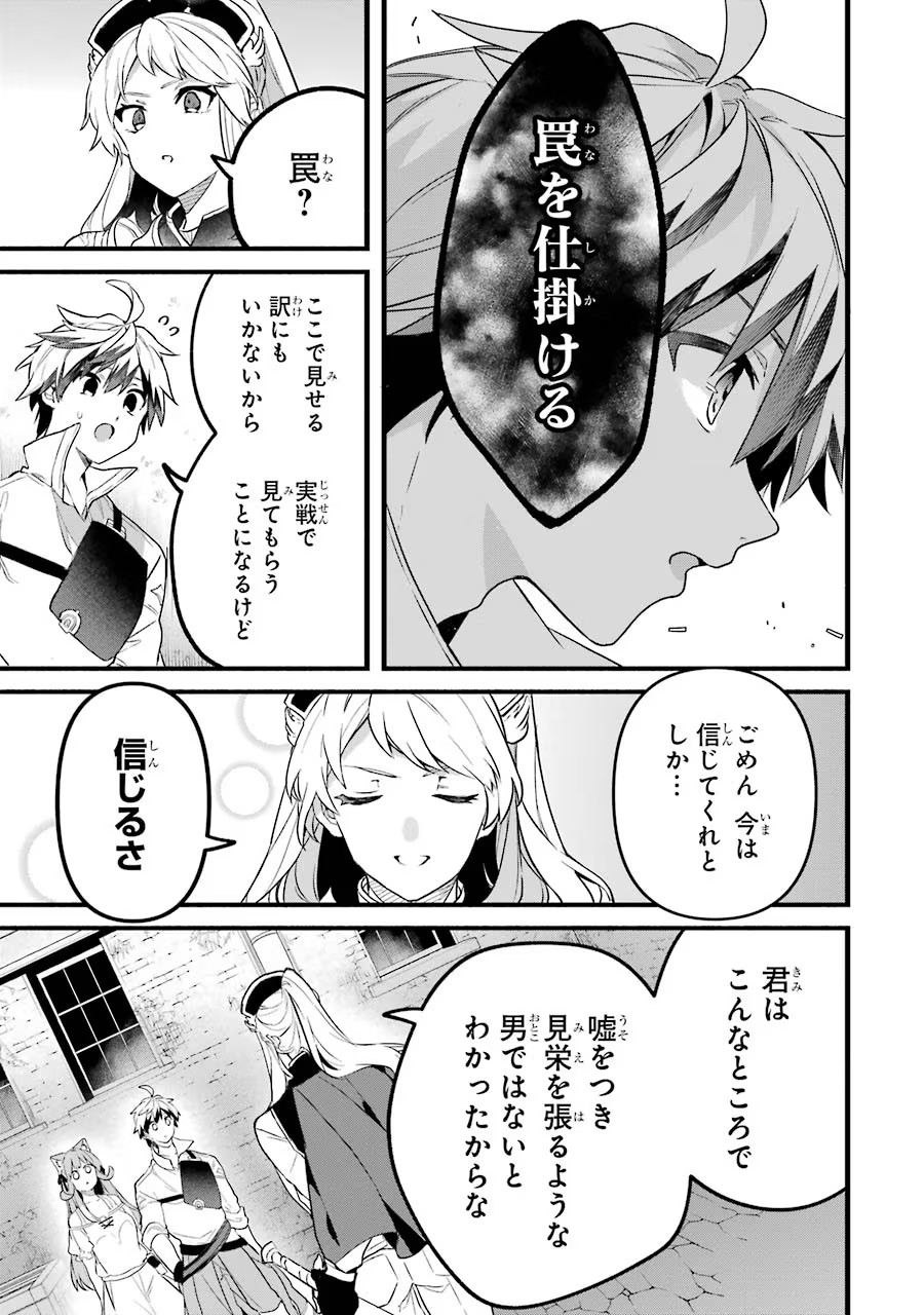 Yuusha Party o Tsuihou Sareta Beast Tamer, Saikyoushu Nekomimi Shoujo to Deau - Chapter 49 - Page 13