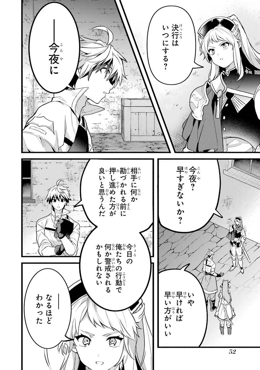 Yuusha Party o Tsuihou Sareta Beast Tamer, Saikyoushu Nekomimi Shoujo to Deau - Chapter 49 - Page 14