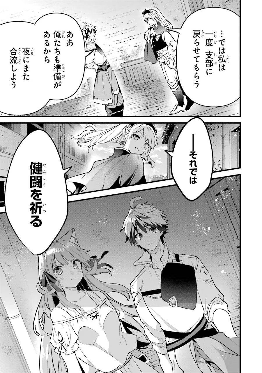 Yuusha Party o Tsuihou Sareta Beast Tamer, Saikyoushu Nekomimi Shoujo to Deau - Chapter 49 - Page 15