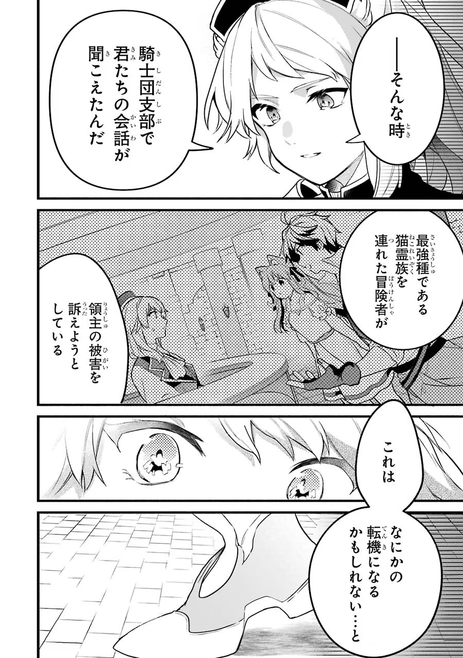 Yuusha Party o Tsuihou Sareta Beast Tamer, Saikyoushu Nekomimi Shoujo to Deau - Chapter 49 - Page 2