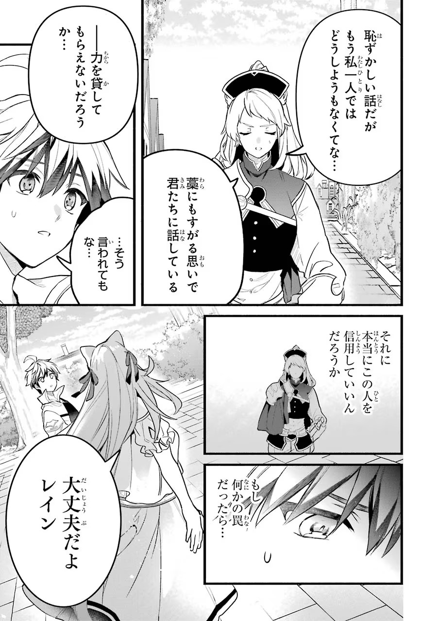 Yuusha Party o Tsuihou Sareta Beast Tamer, Saikyoushu Nekomimi Shoujo to Deau - Chapter 49 - Page 3