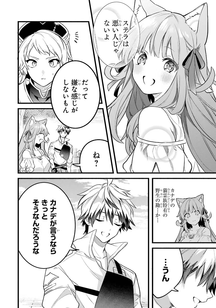 Yuusha Party o Tsuihou Sareta Beast Tamer, Saikyoushu Nekomimi Shoujo to Deau - Chapter 49 - Page 4