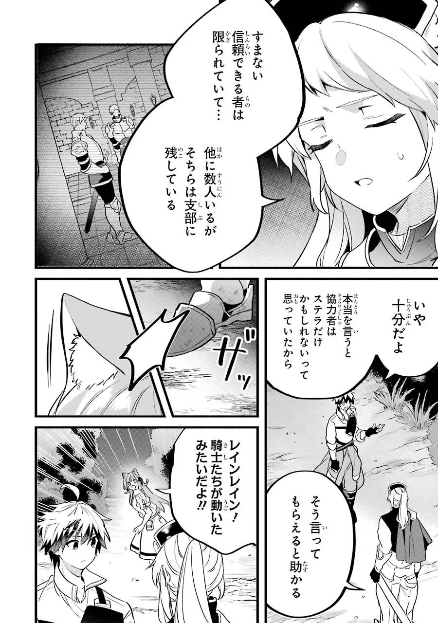 Yuusha Party o Tsuihou Sareta Beast Tamer, Saikyoushu Nekomimi Shoujo to Deau - Chapter 50 - Page 12