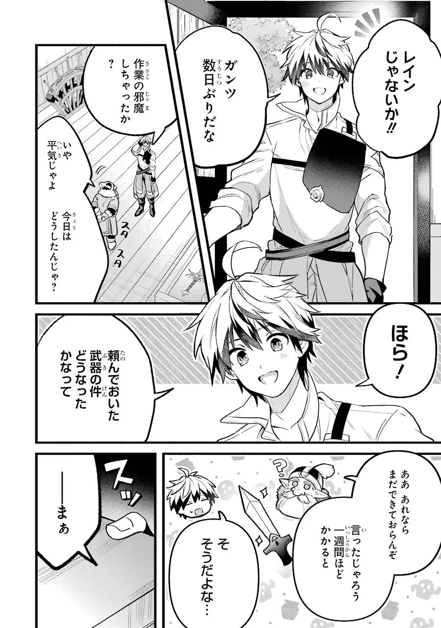 Yuusha Party o Tsuihou Sareta Beast Tamer, Saikyoushu Nekomimi Shoujo to Deau - Chapter 50 - Page 2