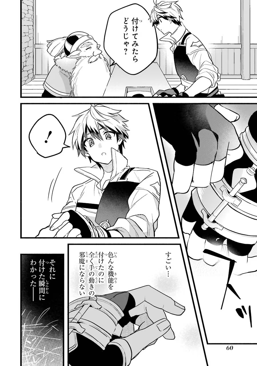 Yuusha Party o Tsuihou Sareta Beast Tamer, Saikyoushu Nekomimi Shoujo to Deau - Chapter 50 - Page 6