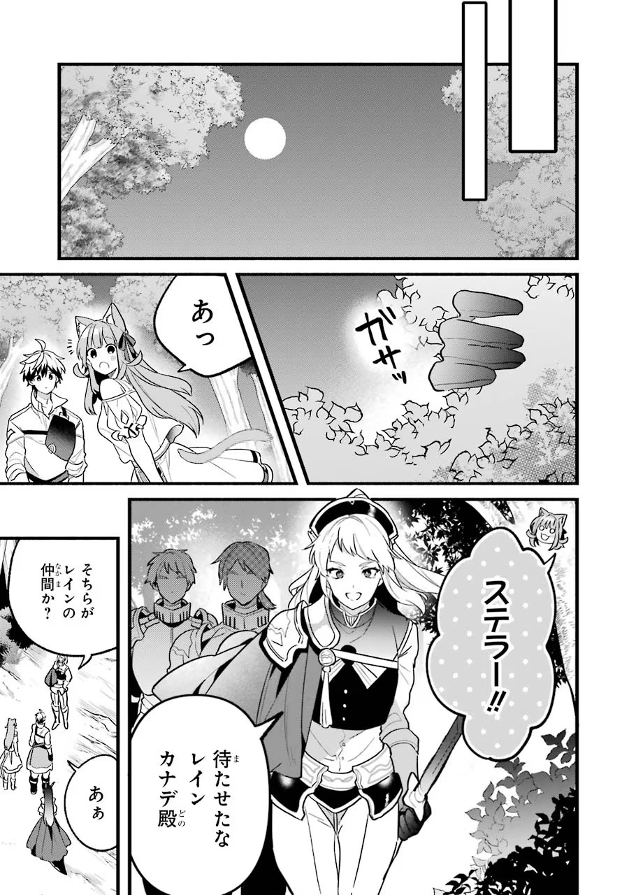 Yuusha Party o Tsuihou Sareta Beast Tamer, Saikyoushu Nekomimi Shoujo to Deau - Chapter 50 - Page 9