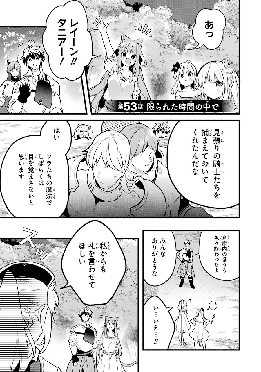 Yuusha Party o Tsuihou Sareta Beast Tamer, Saikyoushu Nekomimi Shoujo to Deau - Chapter 53 - Page 1