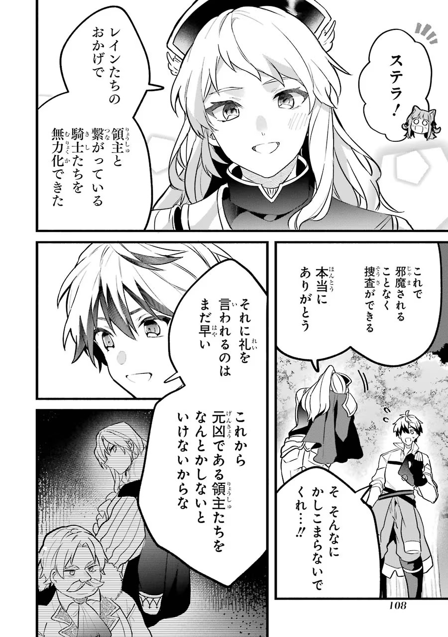 Yuusha Party o Tsuihou Sareta Beast Tamer, Saikyoushu Nekomimi Shoujo to Deau - Chapter 53 - Page 2