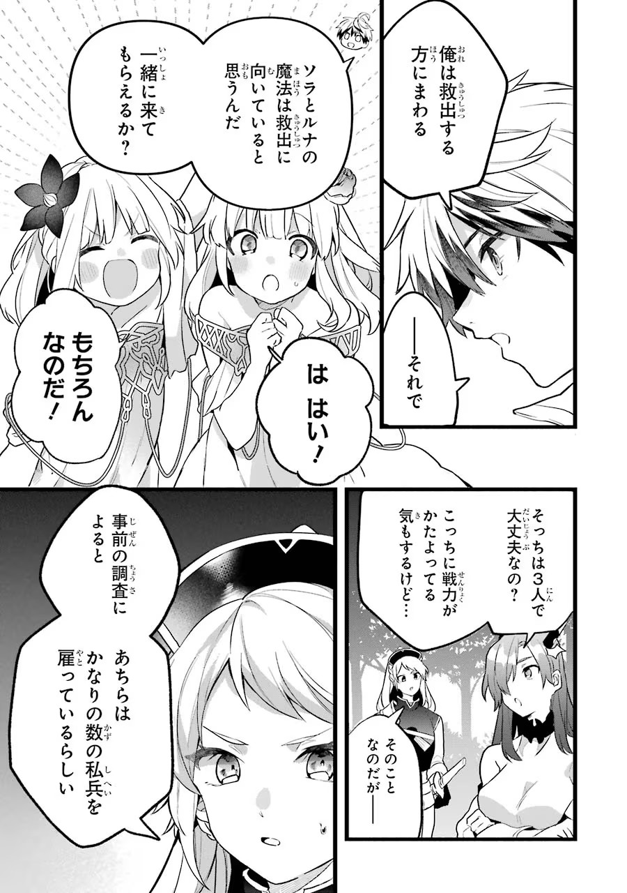 Yuusha Party o Tsuihou Sareta Beast Tamer, Saikyoushu Nekomimi Shoujo to Deau - Chapter 53 - Page 7