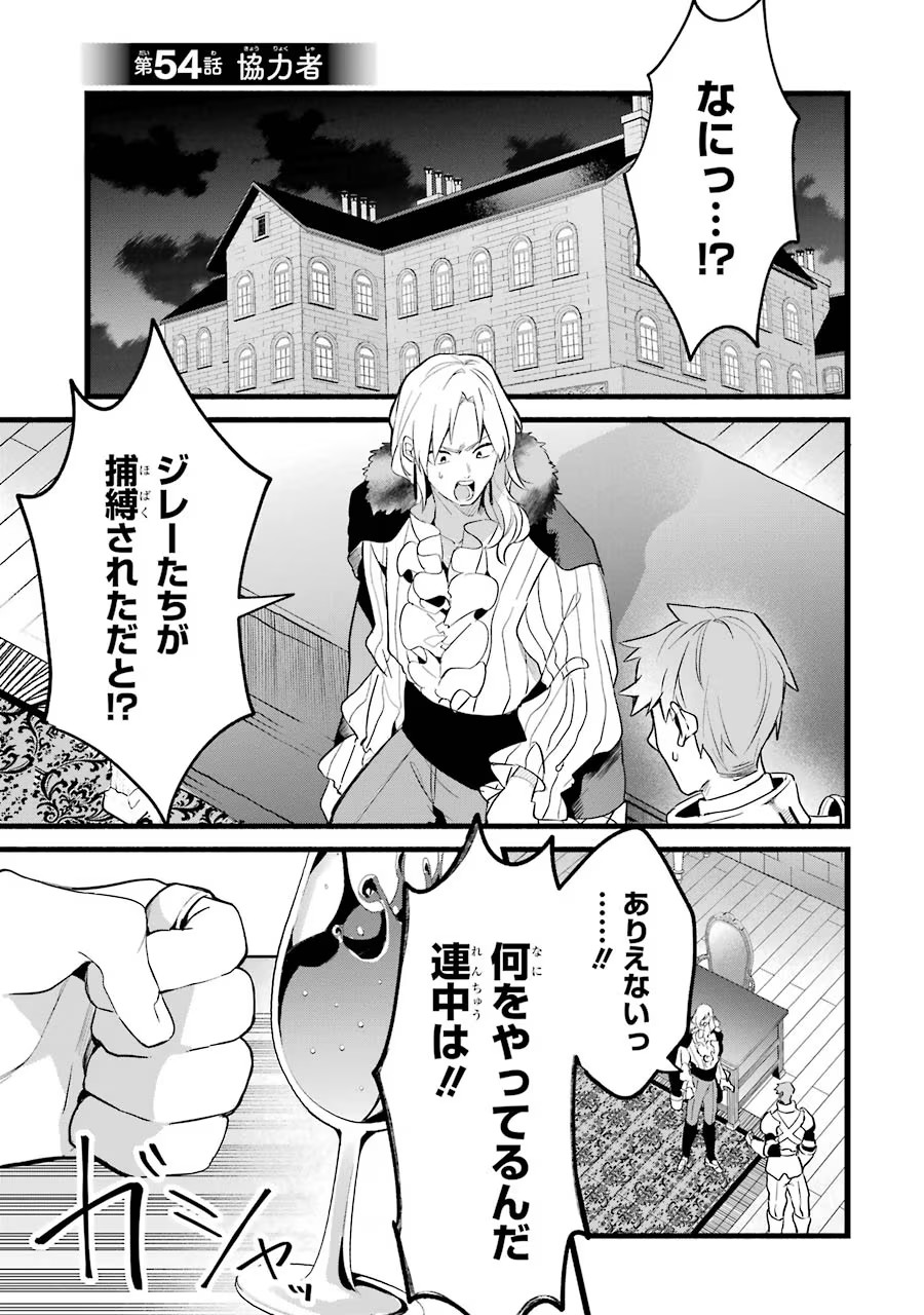 Yuusha Party o Tsuihou Sareta Beast Tamer, Saikyoushu Nekomimi Shoujo to Deau - Chapter 54 - Page 1