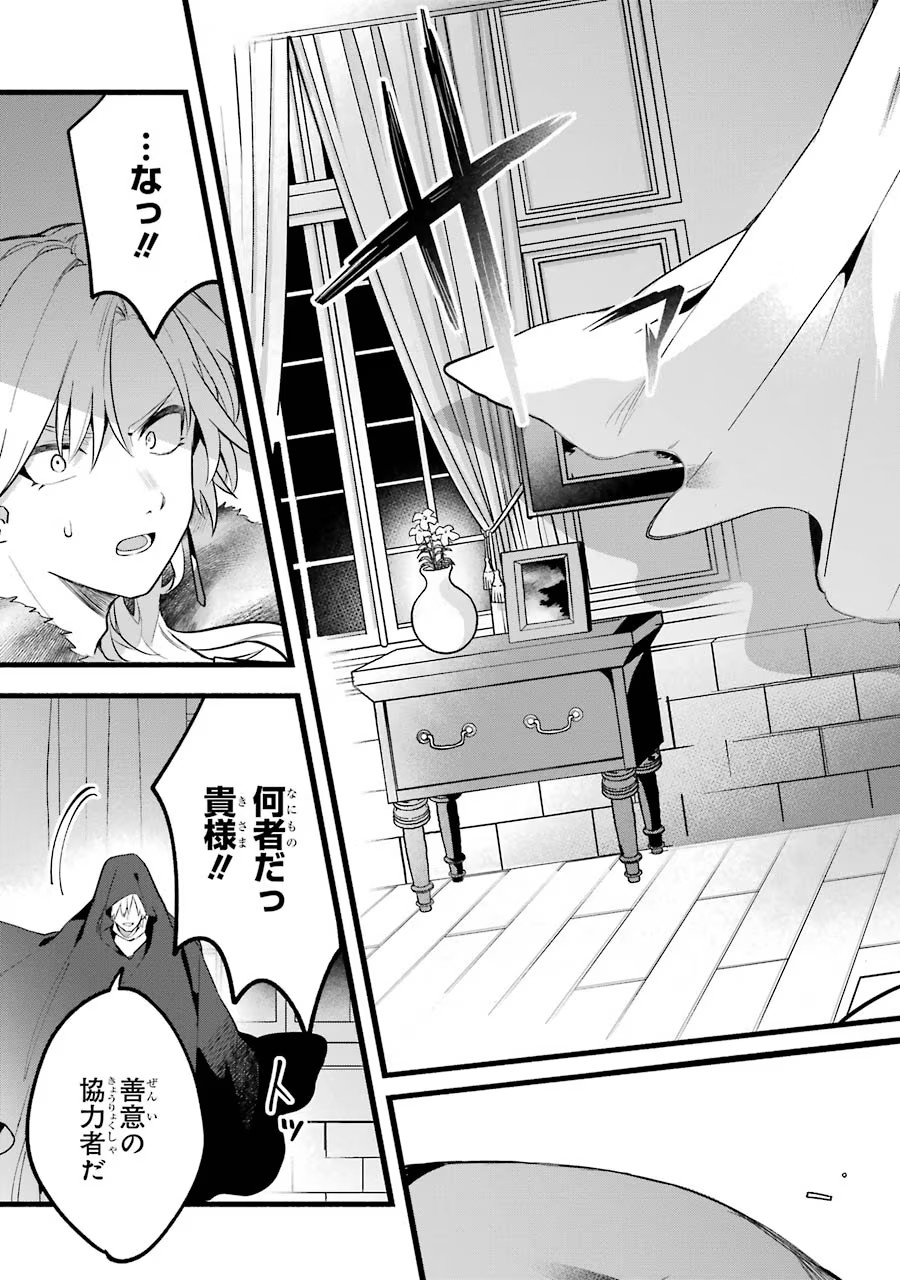 Yuusha Party o Tsuihou Sareta Beast Tamer, Saikyoushu Nekomimi Shoujo to Deau - Chapter 54 - Page 11