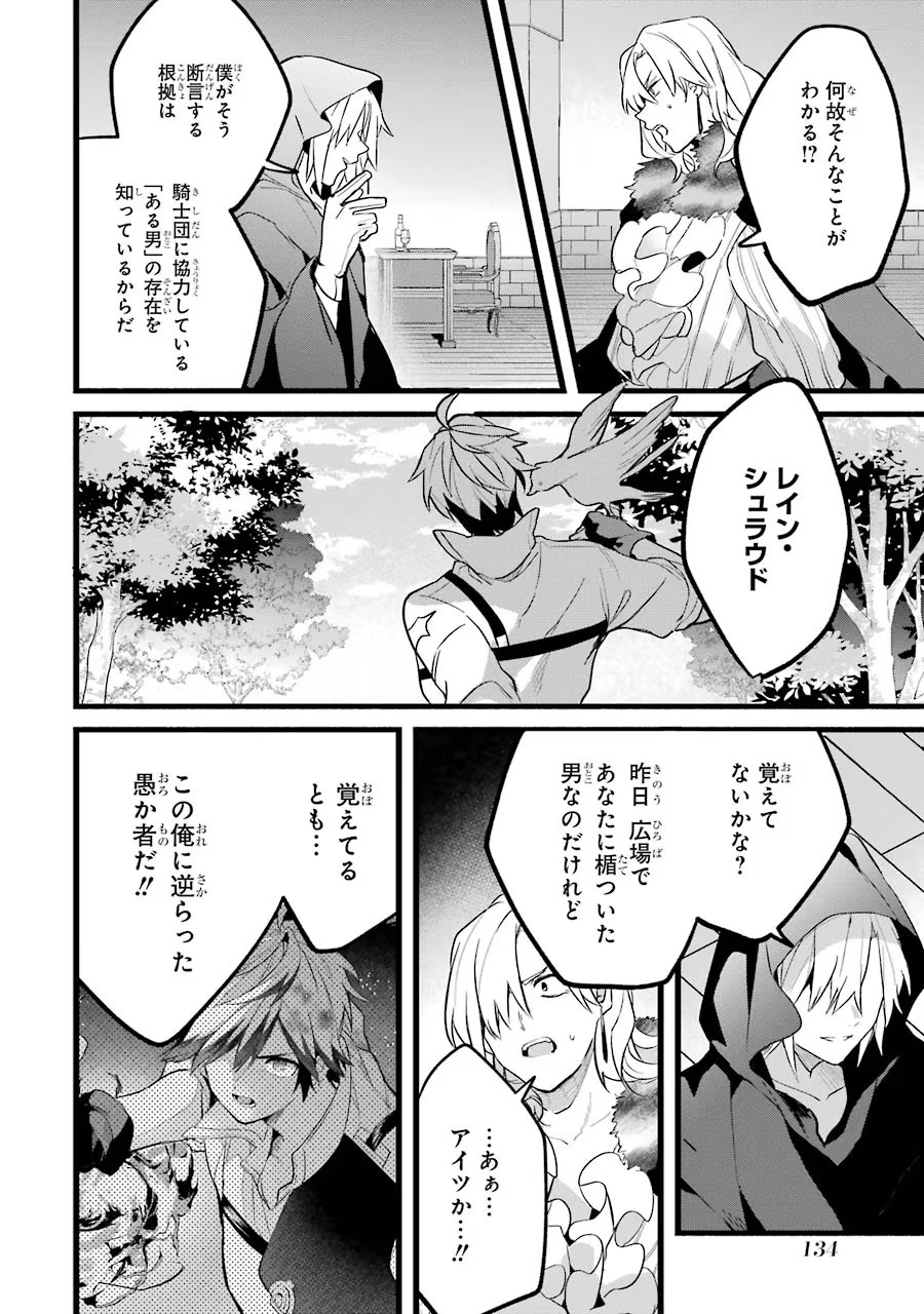 Yuusha Party o Tsuihou Sareta Beast Tamer, Saikyoushu Nekomimi Shoujo to Deau - Chapter 54 - Page 14