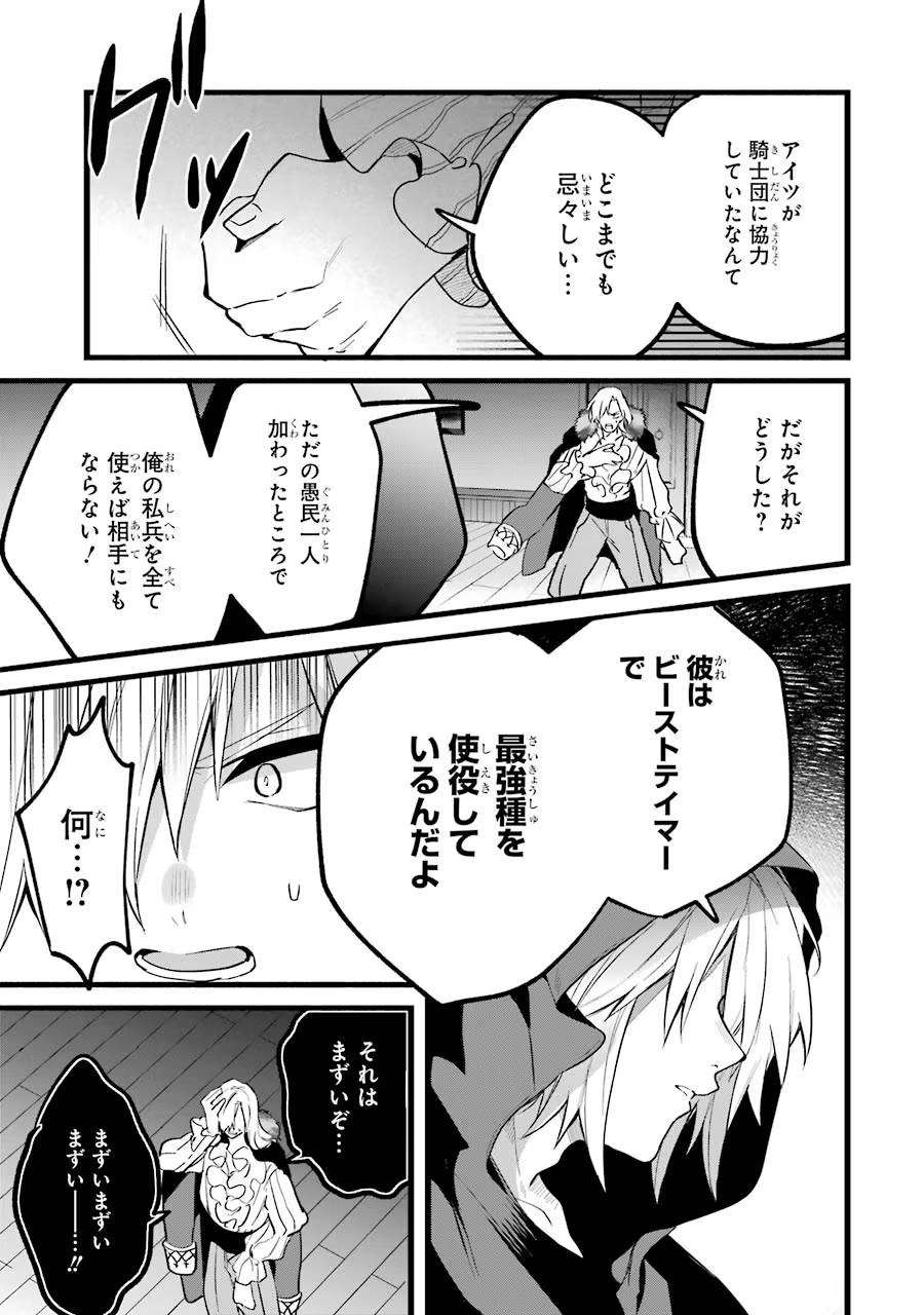 Yuusha Party o Tsuihou Sareta Beast Tamer, Saikyoushu Nekomimi Shoujo to Deau - Chapter 54 - Page 15