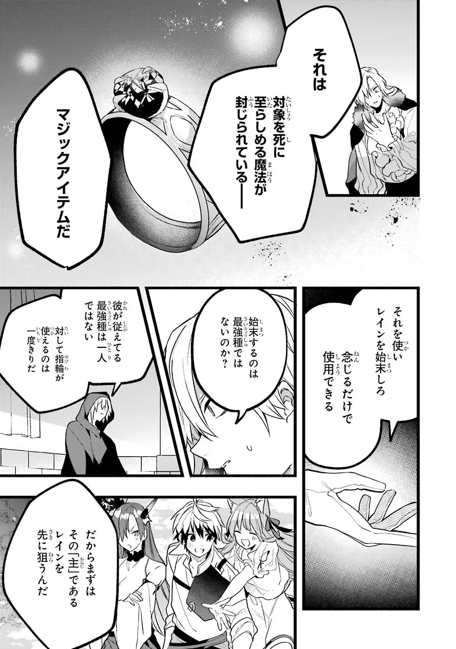 Yuusha Party o Tsuihou Sareta Beast Tamer, Saikyoushu Nekomimi Shoujo to Deau - Chapter 54 - Page 17