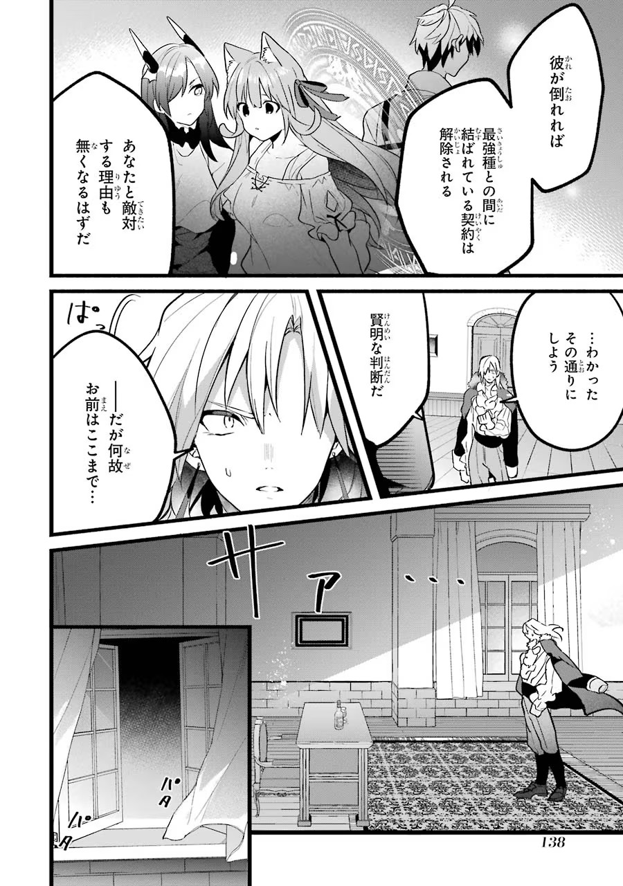 Yuusha Party o Tsuihou Sareta Beast Tamer, Saikyoushu Nekomimi Shoujo to Deau - Chapter 54 - Page 18