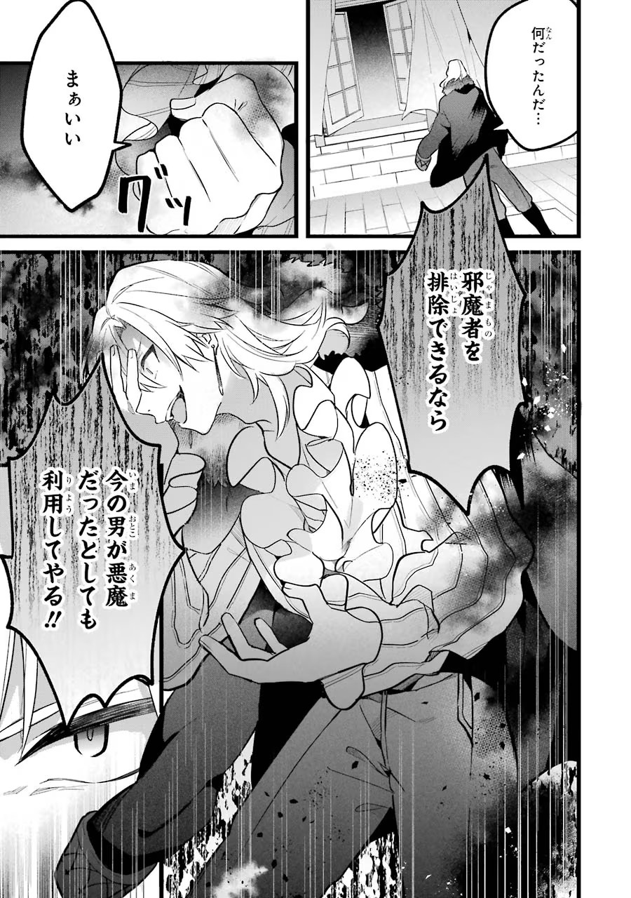 Yuusha Party o Tsuihou Sareta Beast Tamer, Saikyoushu Nekomimi Shoujo to Deau - Chapter 54 - Page 19