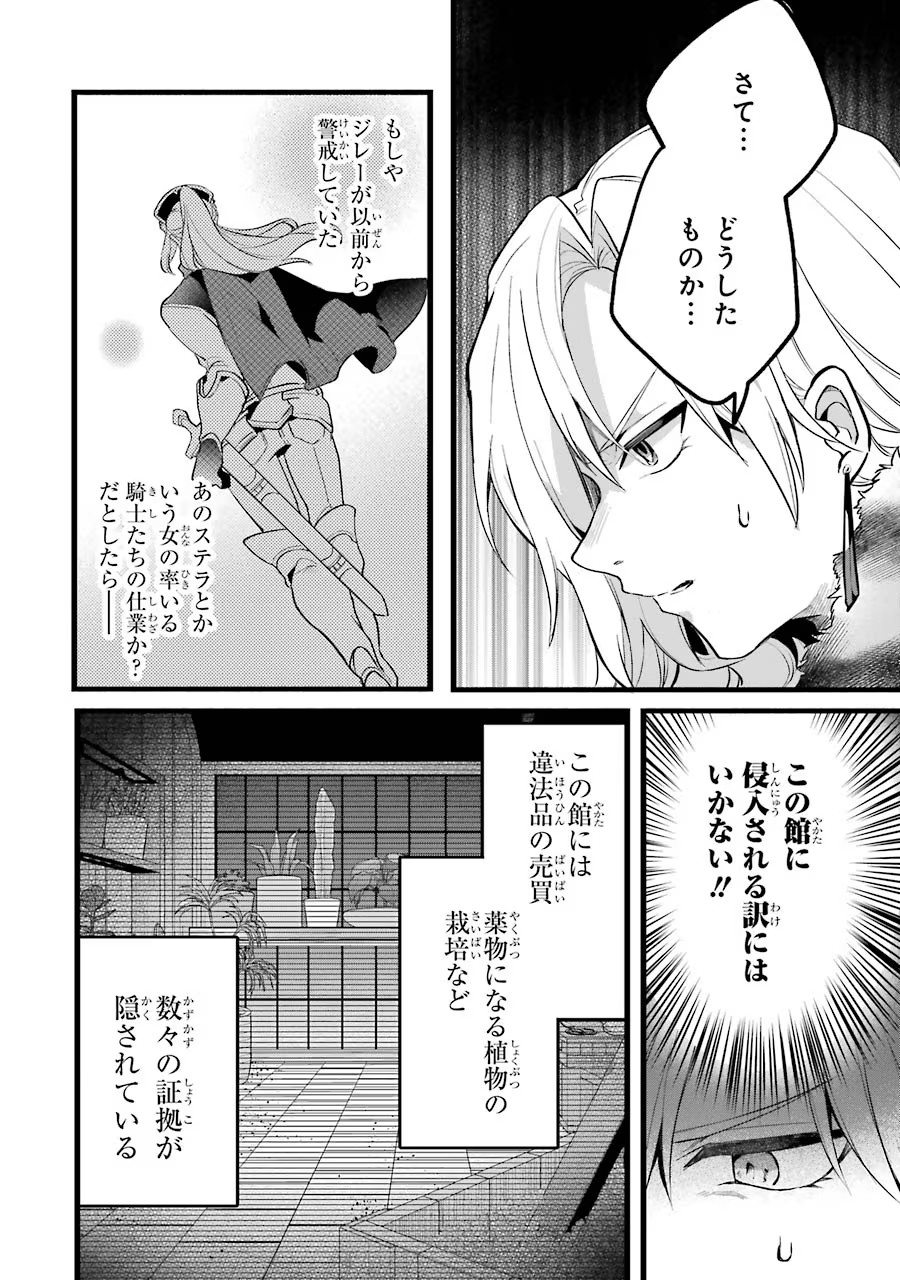 Yuusha Party o Tsuihou Sareta Beast Tamer, Saikyoushu Nekomimi Shoujo to Deau - Chapter 54 - Page 6