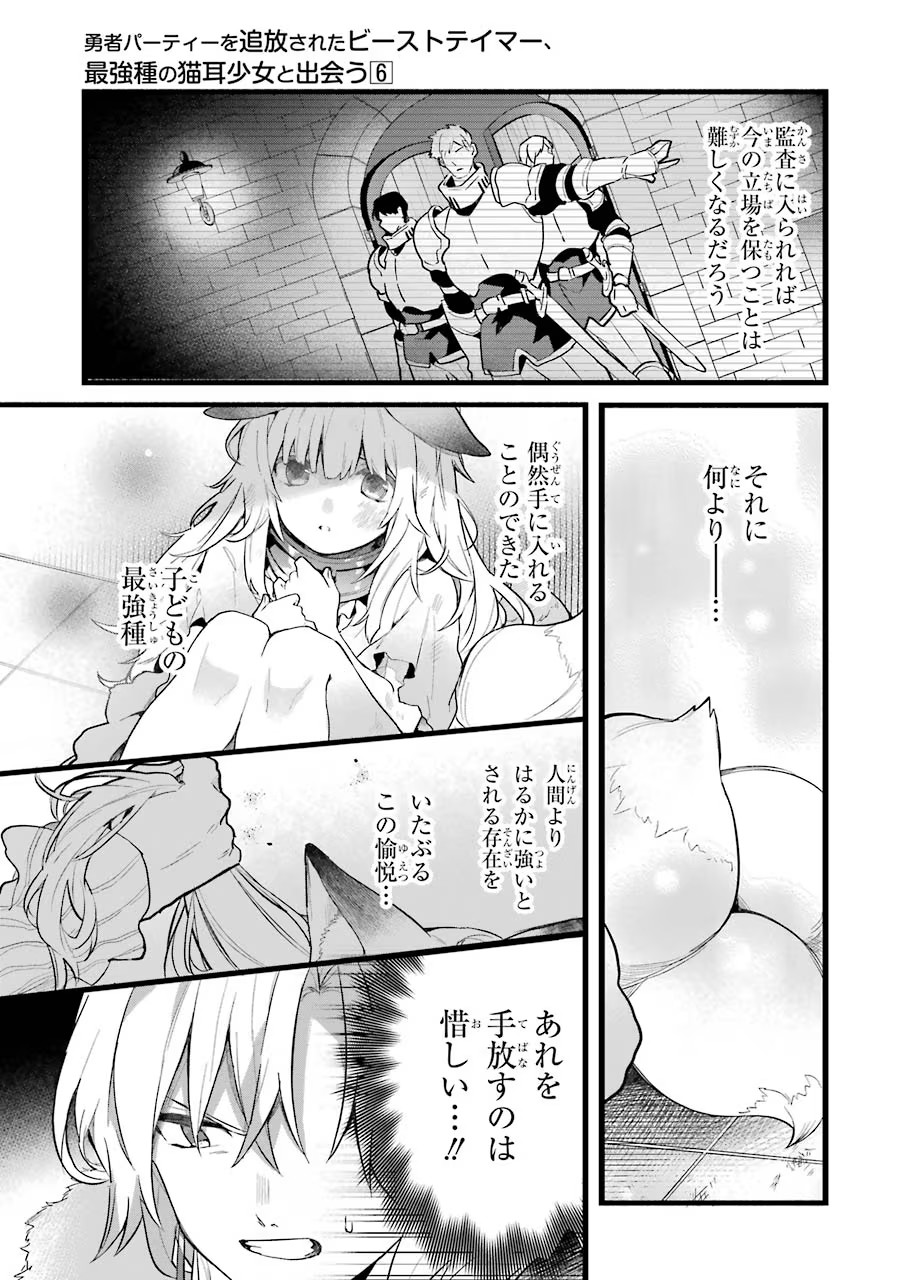 Yuusha Party o Tsuihou Sareta Beast Tamer, Saikyoushu Nekomimi Shoujo to Deau - Chapter 54 - Page 7