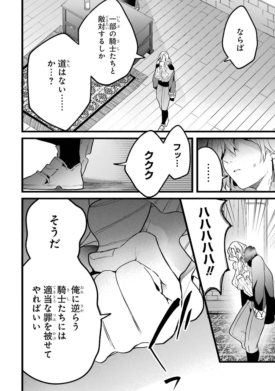 Yuusha Party o Tsuihou Sareta Beast Tamer, Saikyoushu Nekomimi Shoujo to Deau - Chapter 54 - Page 8