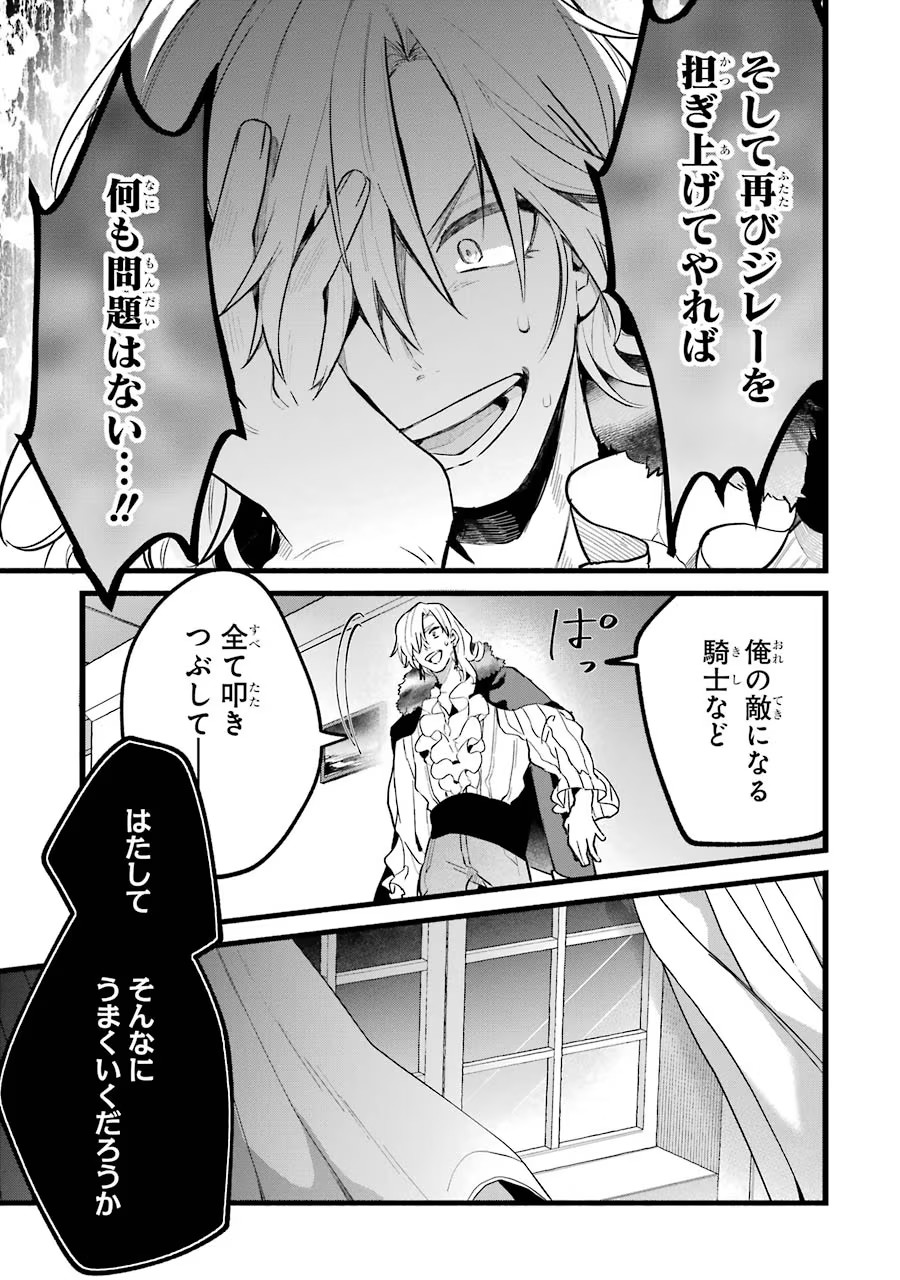 Yuusha Party o Tsuihou Sareta Beast Tamer, Saikyoushu Nekomimi Shoujo to Deau - Chapter 54 - Page 9