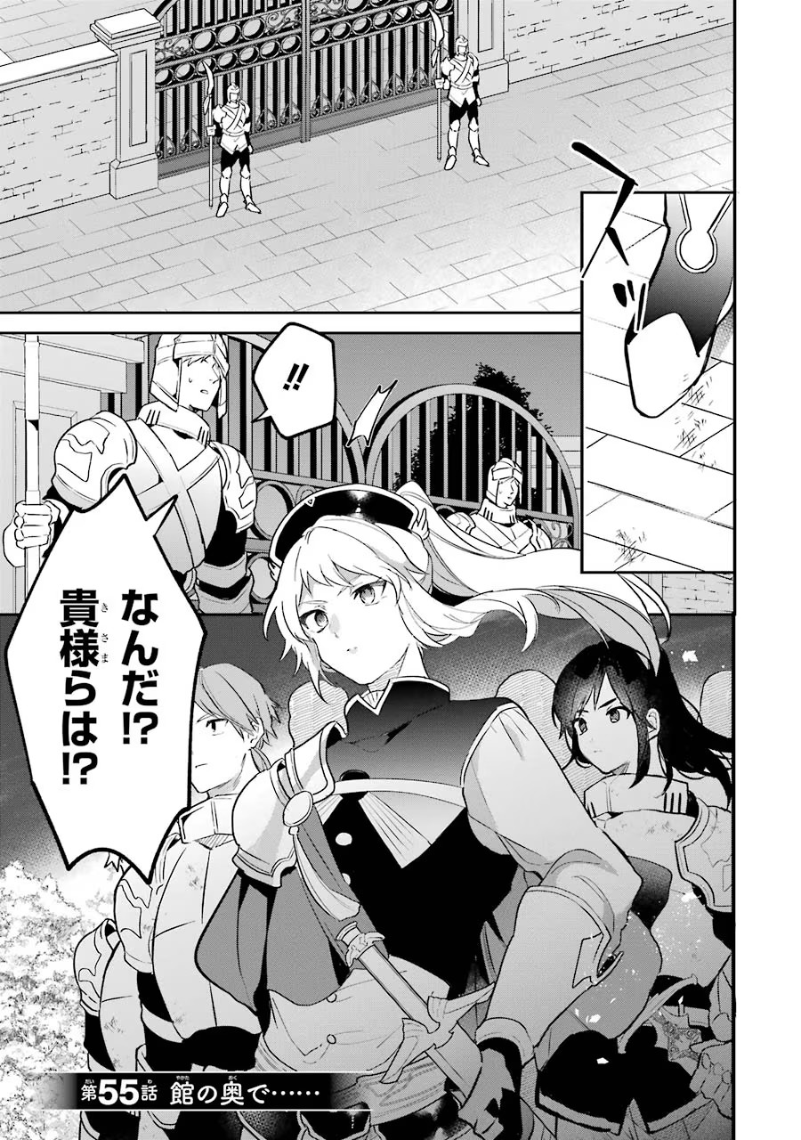 Yuusha Party o Tsuihou Sareta Beast Tamer, Saikyoushu Nekomimi Shoujo to Deau - Chapter 55 - Page 1