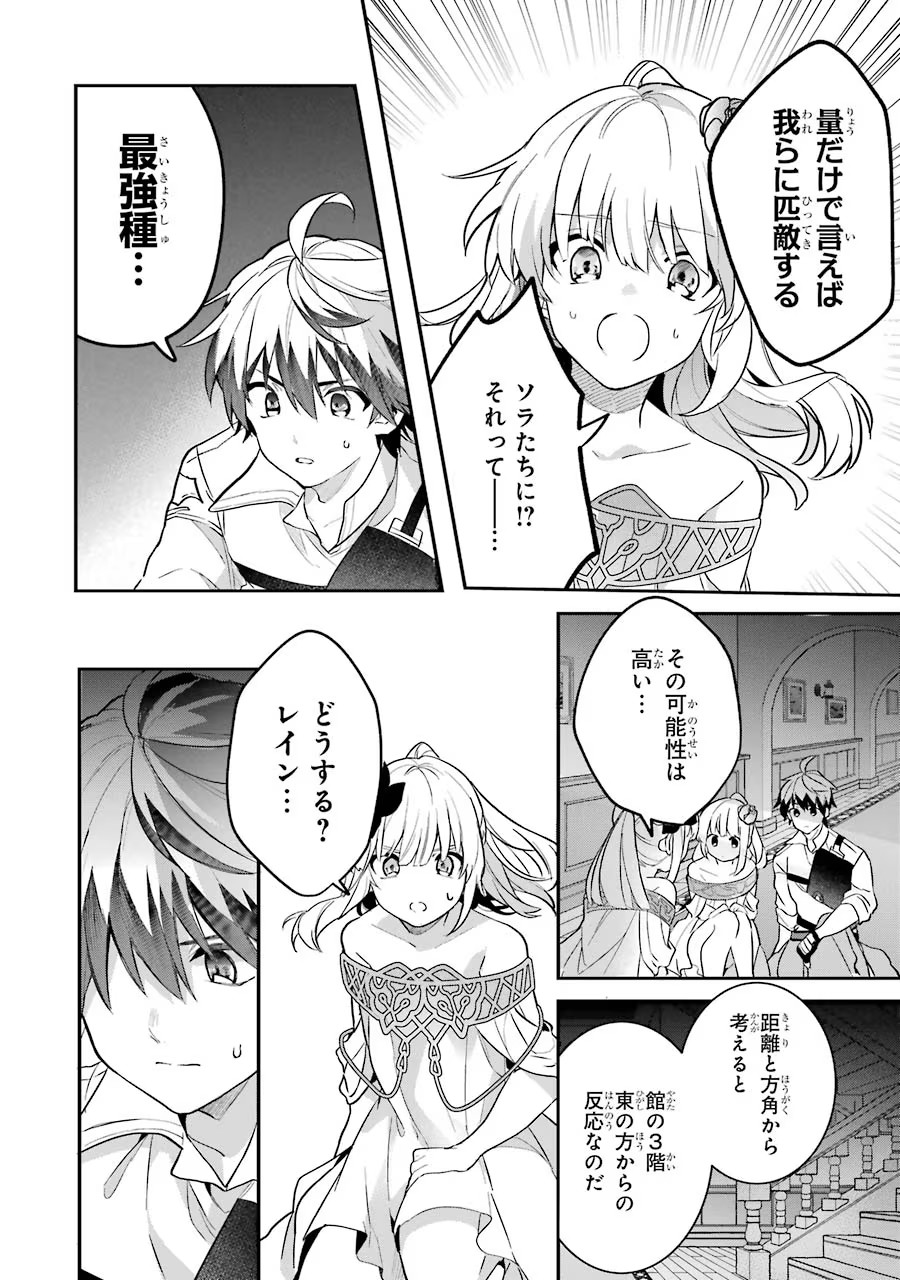 Yuusha Party o Tsuihou Sareta Beast Tamer, Saikyoushu Nekomimi Shoujo to Deau - Chapter 55 - Page 10