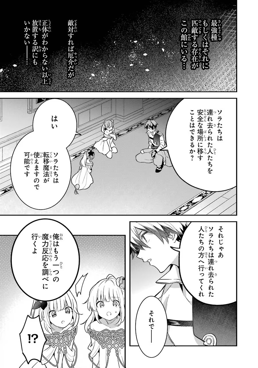 Yuusha Party o Tsuihou Sareta Beast Tamer, Saikyoushu Nekomimi Shoujo to Deau - Chapter 55 - Page 11