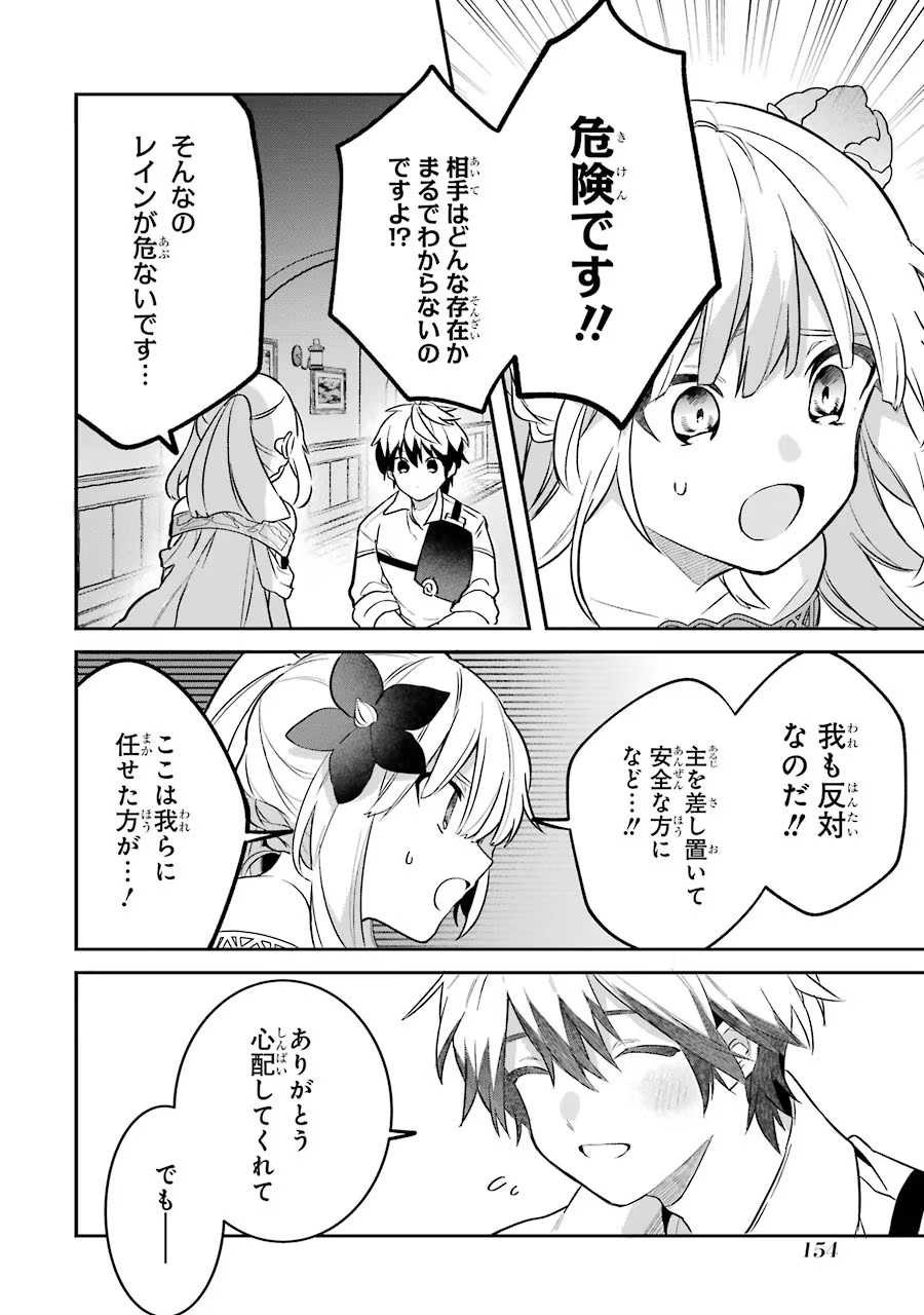 Yuusha Party o Tsuihou Sareta Beast Tamer, Saikyoushu Nekomimi Shoujo to Deau - Chapter 55 - Page 12