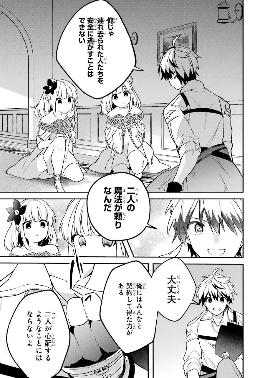 Yuusha Party o Tsuihou Sareta Beast Tamer, Saikyoushu Nekomimi Shoujo to Deau - Chapter 55 - Page 13