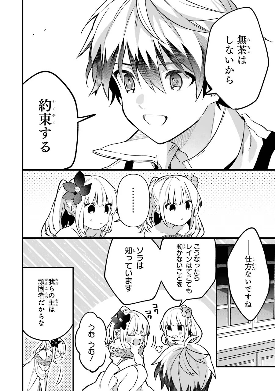 Yuusha Party o Tsuihou Sareta Beast Tamer, Saikyoushu Nekomimi Shoujo to Deau - Chapter 55 - Page 14