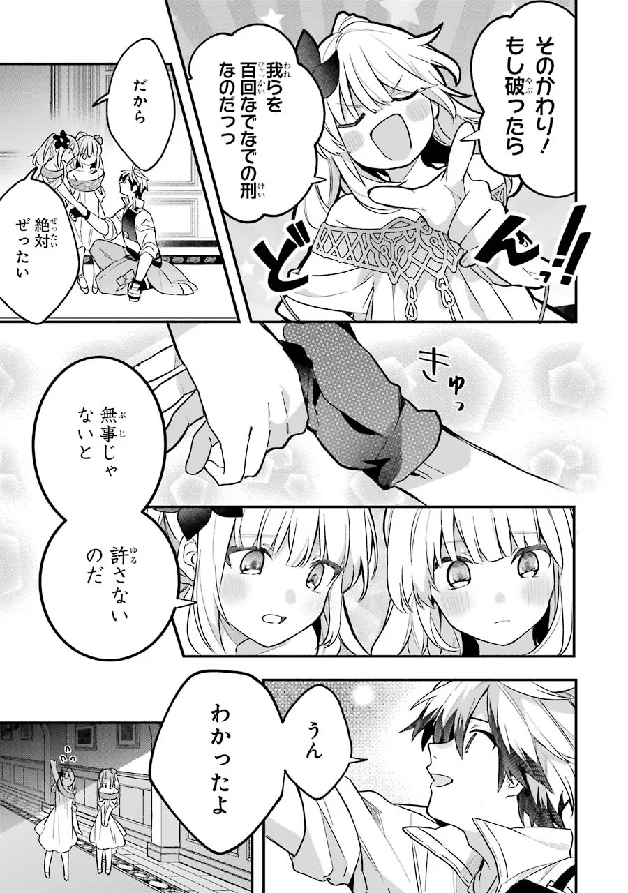 Yuusha Party o Tsuihou Sareta Beast Tamer, Saikyoushu Nekomimi Shoujo to Deau - Chapter 55 - Page 15