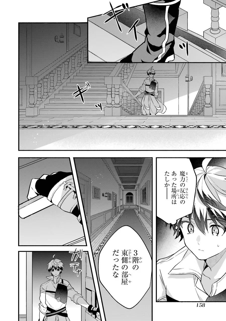 Yuusha Party o Tsuihou Sareta Beast Tamer, Saikyoushu Nekomimi Shoujo to Deau - Chapter 55 - Page 16