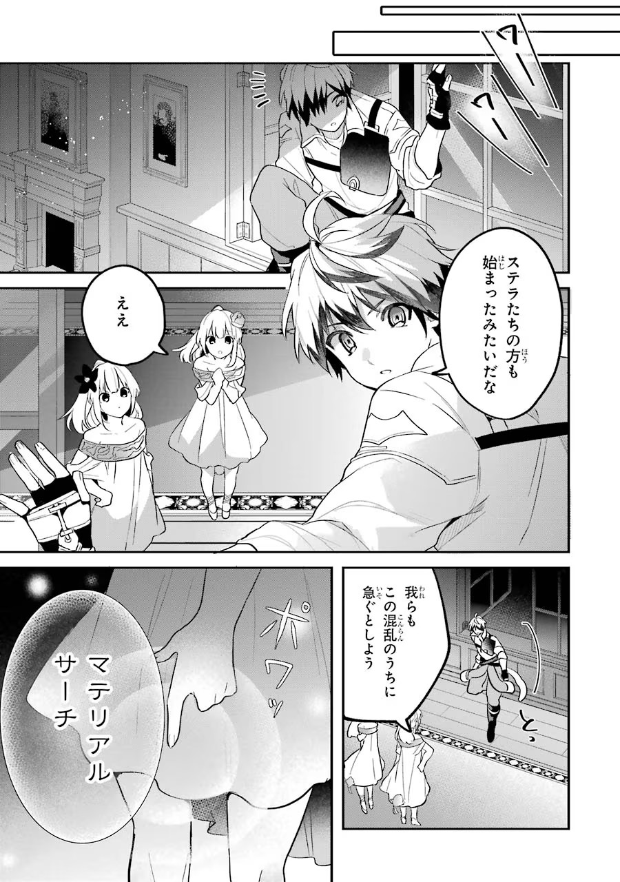 Yuusha Party o Tsuihou Sareta Beast Tamer, Saikyoushu Nekomimi Shoujo to Deau - Chapter 55 - Page 7