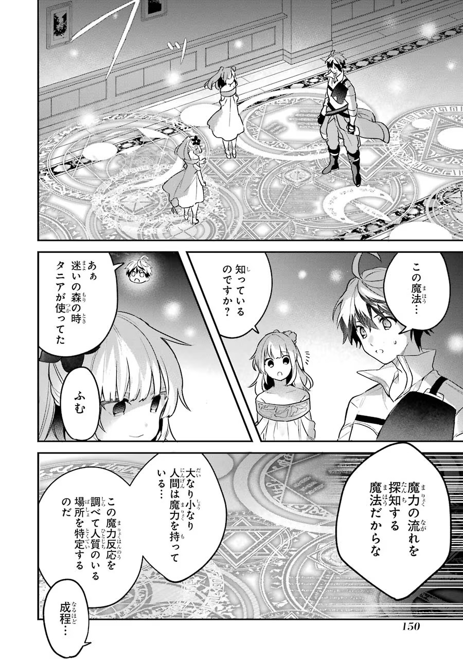 Yuusha Party o Tsuihou Sareta Beast Tamer, Saikyoushu Nekomimi Shoujo to Deau - Chapter 55 - Page 8