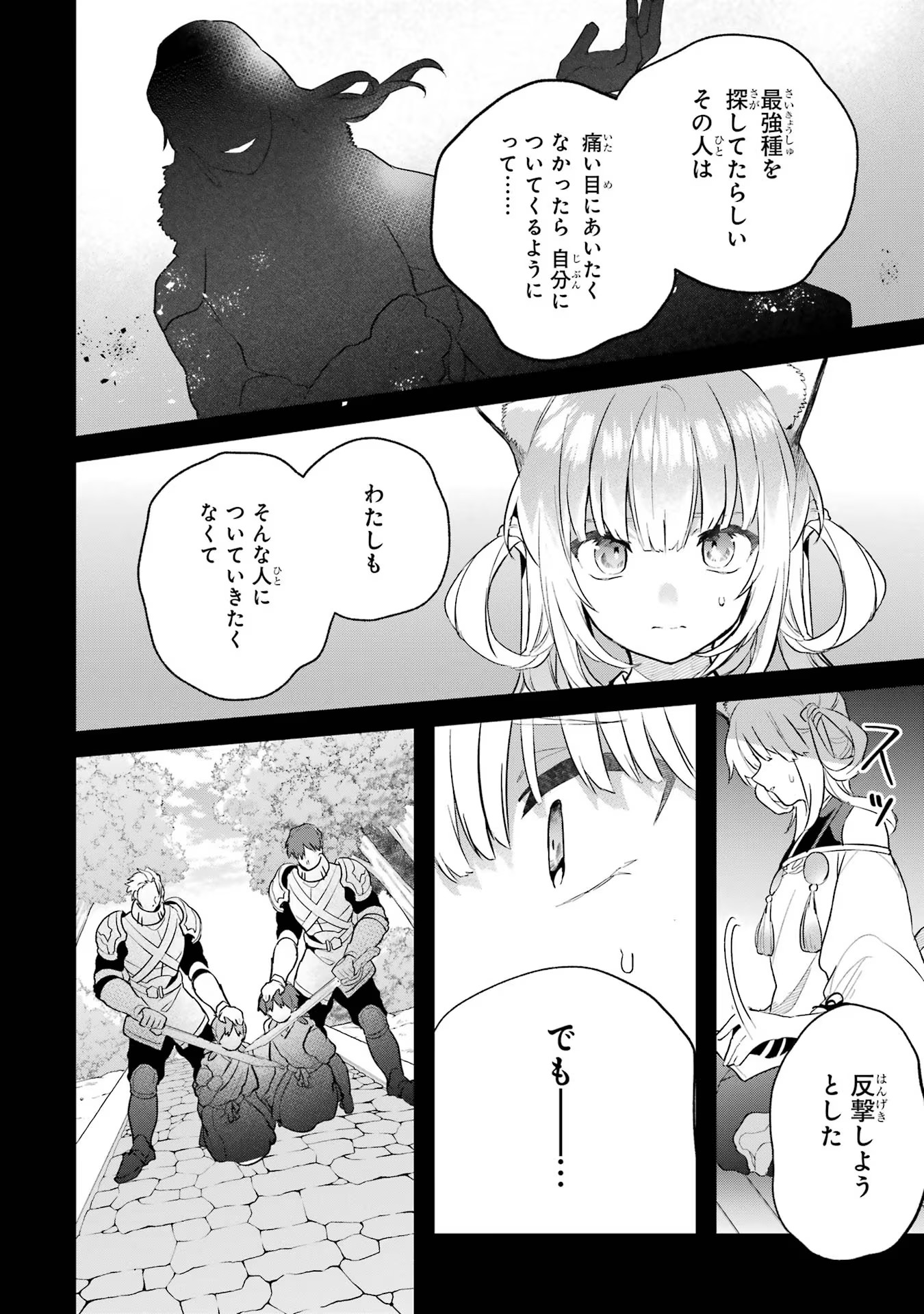 Yuusha Party o Tsuihou Sareta Beast Tamer, Saikyoushu Nekomimi Shoujo to Deau - Chapter 56 - Page 12