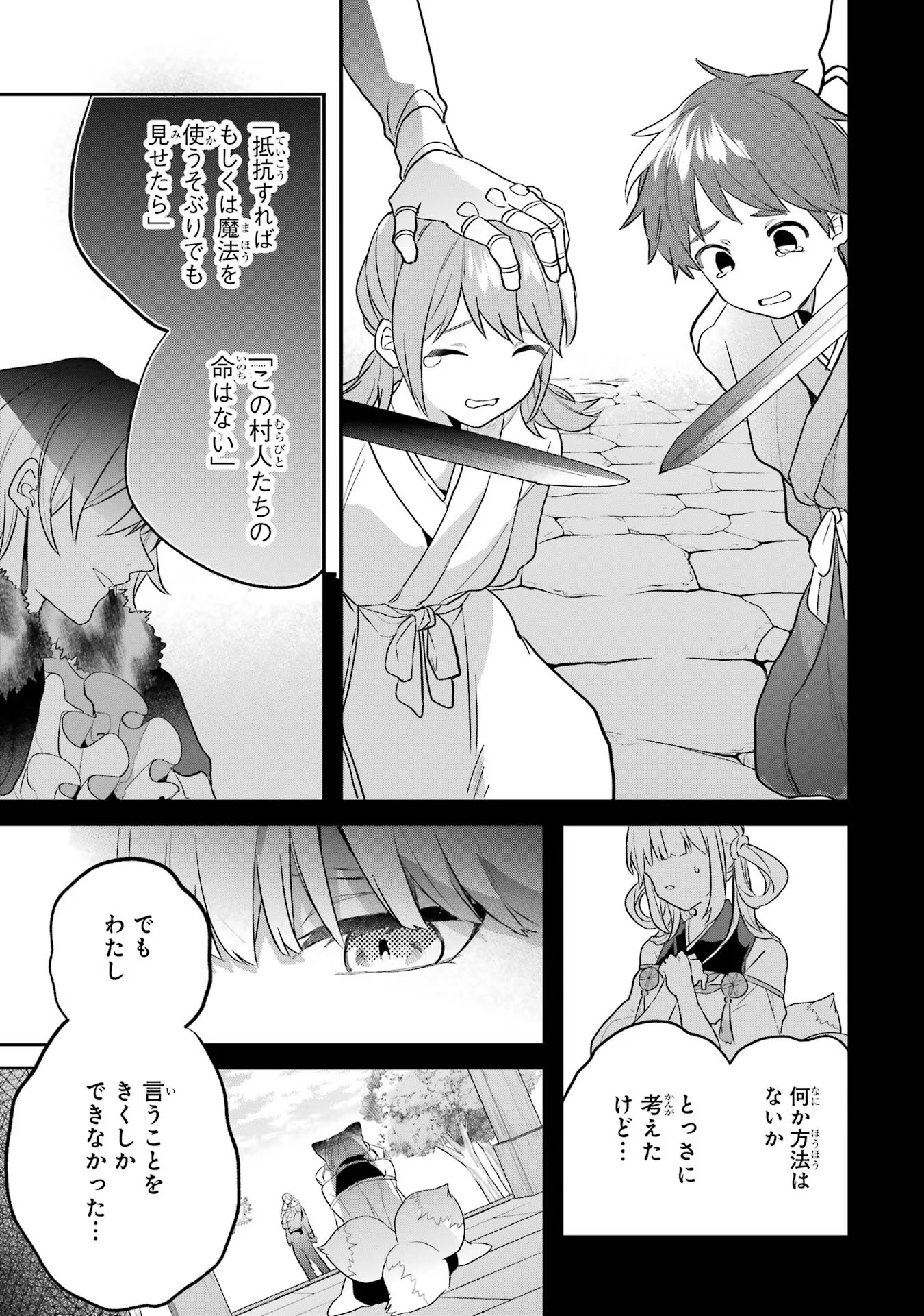 Yuusha Party o Tsuihou Sareta Beast Tamer, Saikyoushu Nekomimi Shoujo to Deau - Chapter 56 - Page 13