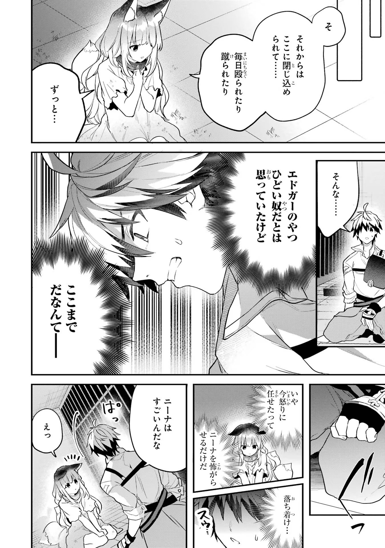 Yuusha Party o Tsuihou Sareta Beast Tamer, Saikyoushu Nekomimi Shoujo to Deau - Chapter 56 - Page 14