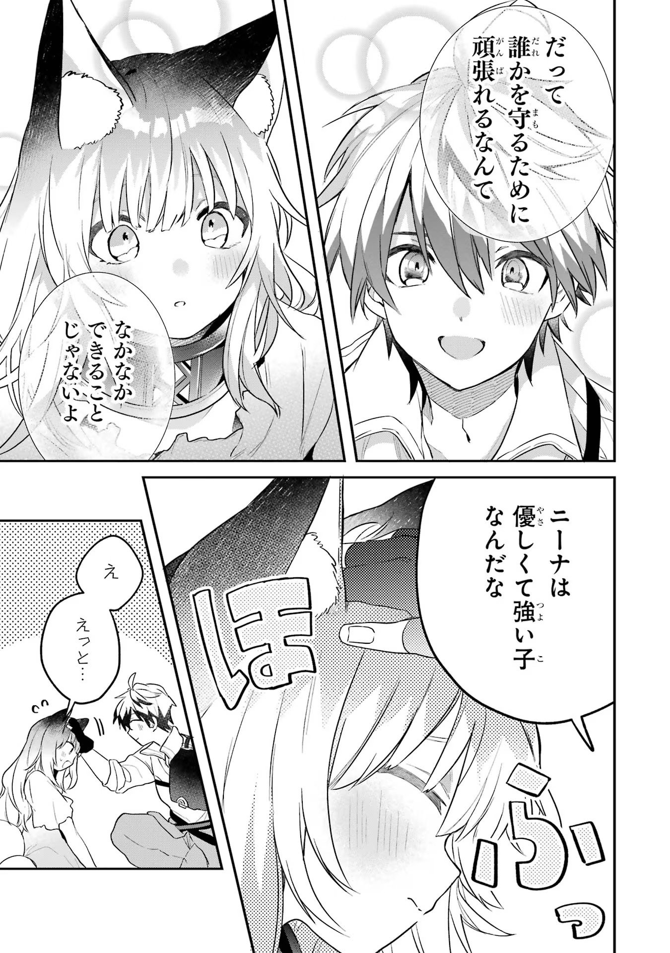 Yuusha Party o Tsuihou Sareta Beast Tamer, Saikyoushu Nekomimi Shoujo to Deau - Chapter 56 - Page 15