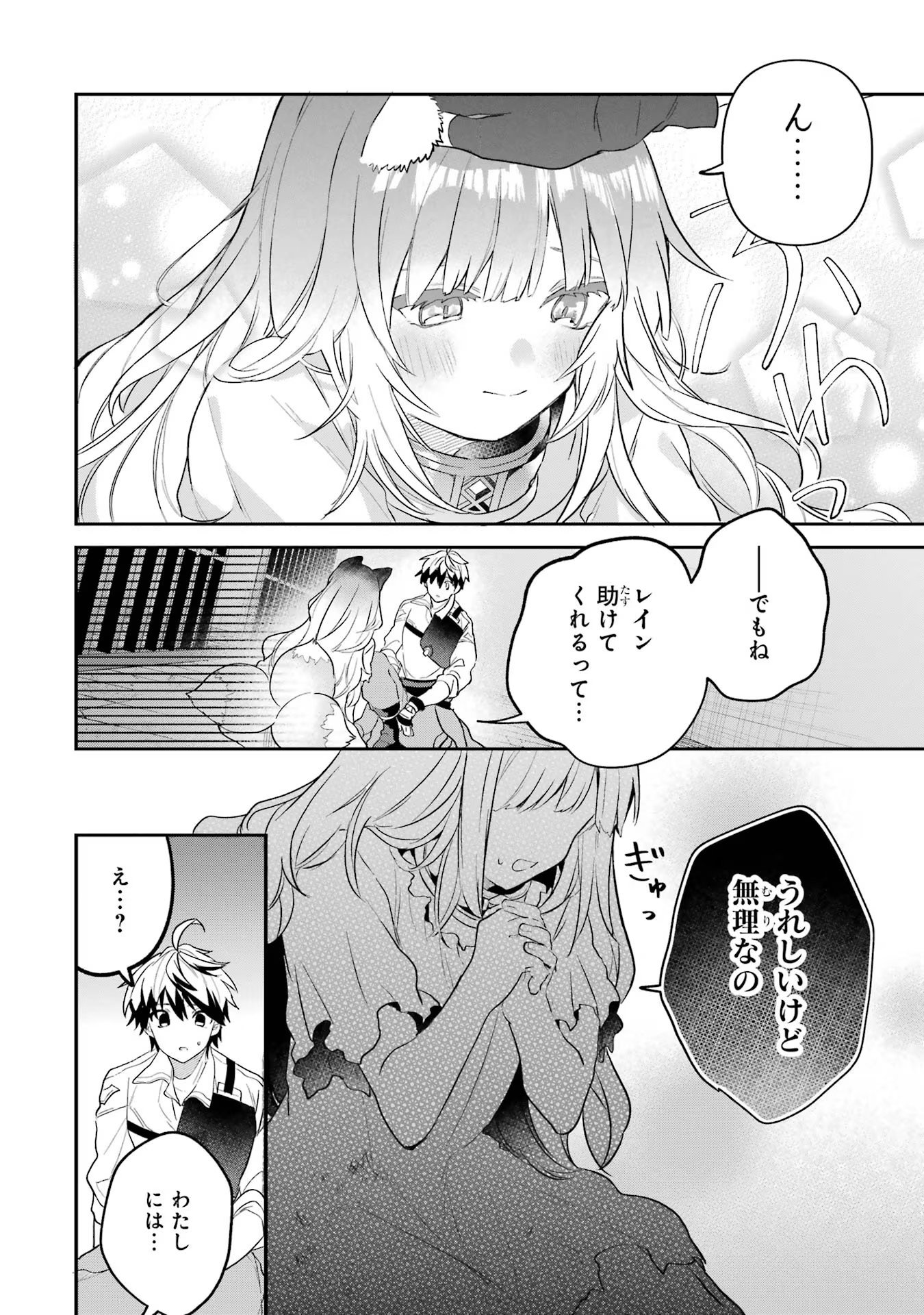 Yuusha Party o Tsuihou Sareta Beast Tamer, Saikyoushu Nekomimi Shoujo to Deau - Chapter 56 - Page 16