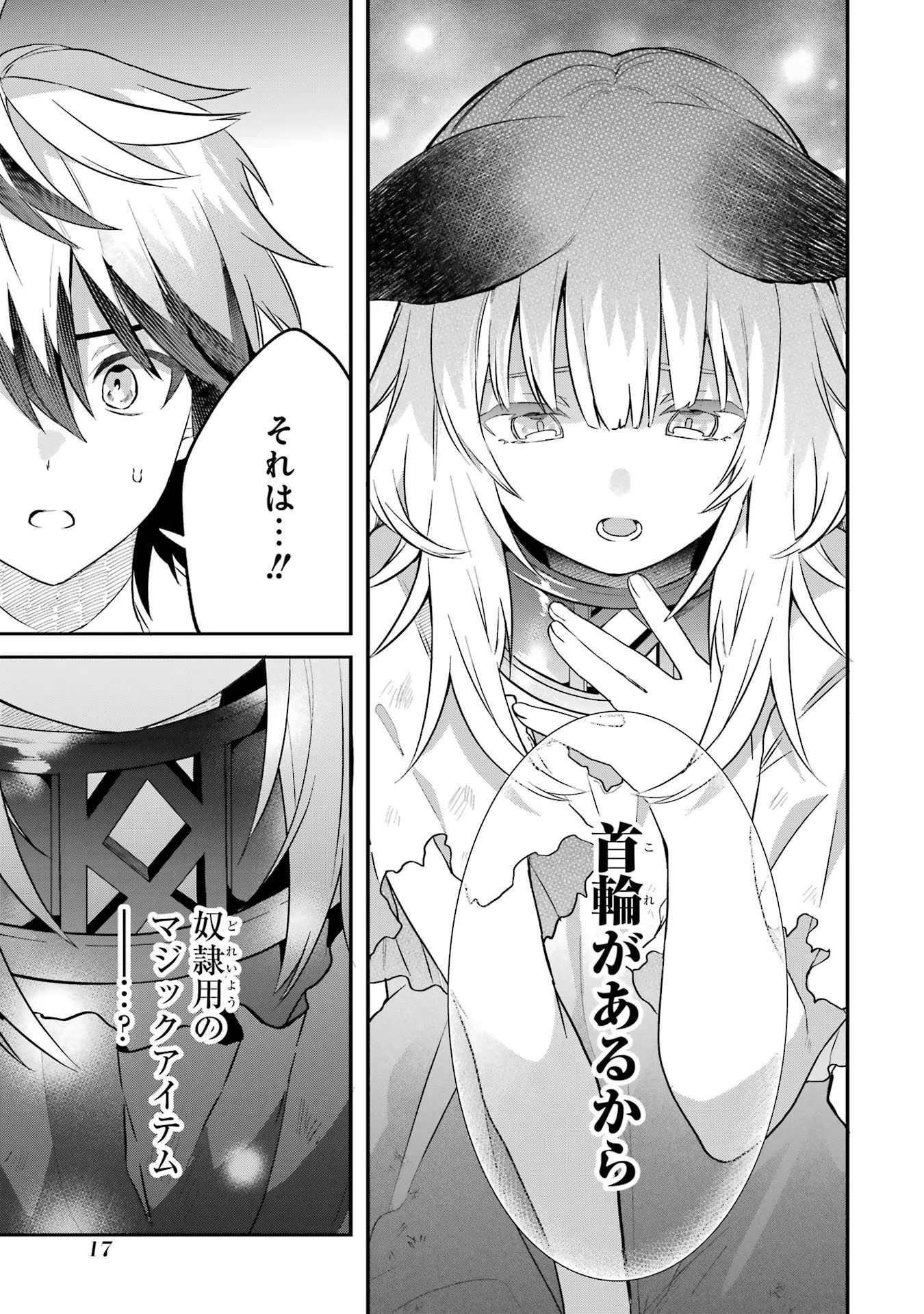 Yuusha Party o Tsuihou Sareta Beast Tamer, Saikyoushu Nekomimi Shoujo to Deau - Chapter 56 - Page 17