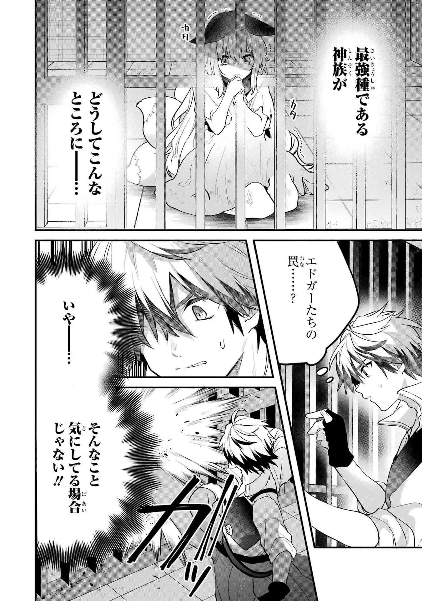 Yuusha Party o Tsuihou Sareta Beast Tamer, Saikyoushu Nekomimi Shoujo to Deau - Chapter 56 - Page 4